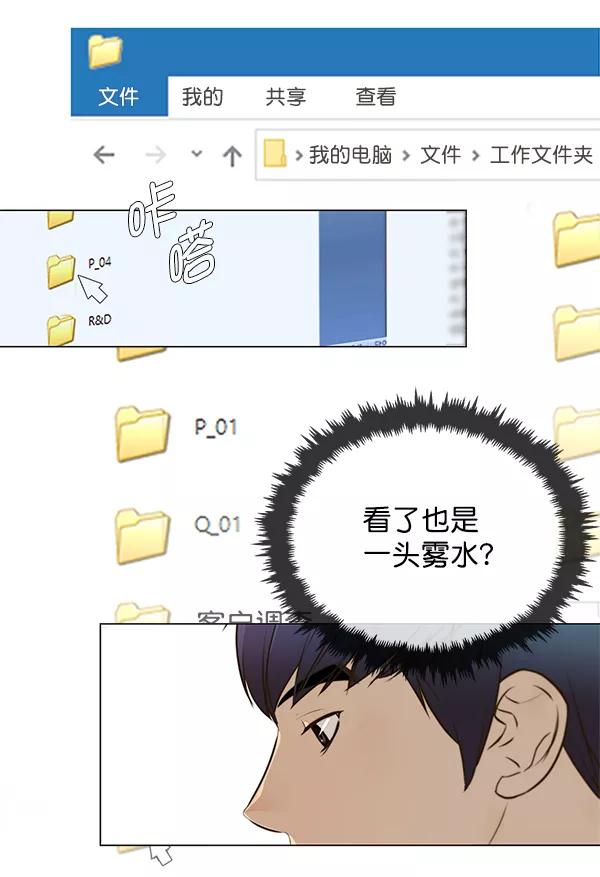 男子汉 - 第18话 - 第51张图