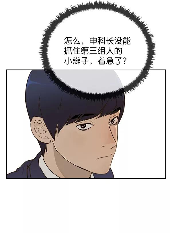 男子汉 - 第18话 - 第38张图