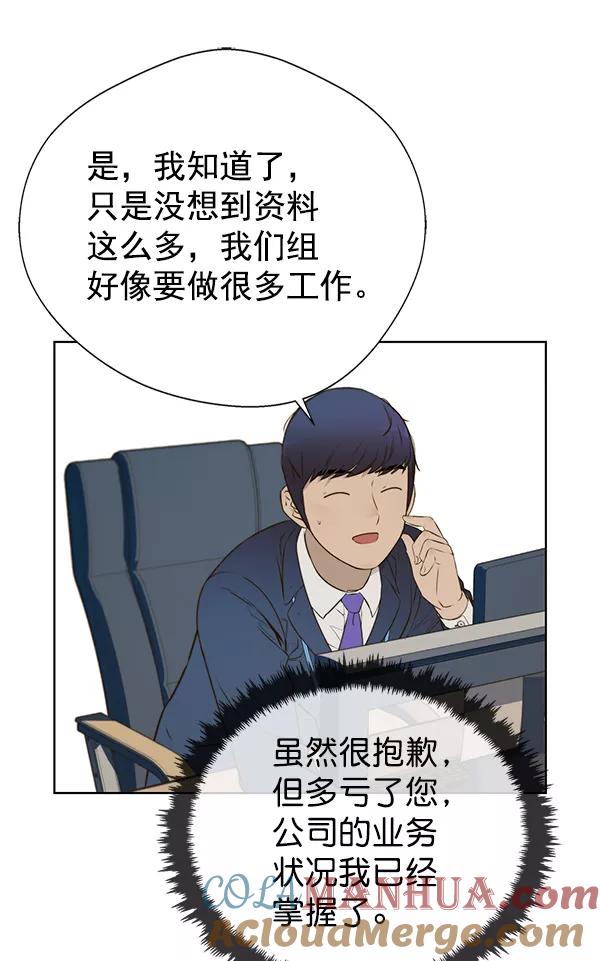 男子汉 - 第18话 - 第69张图