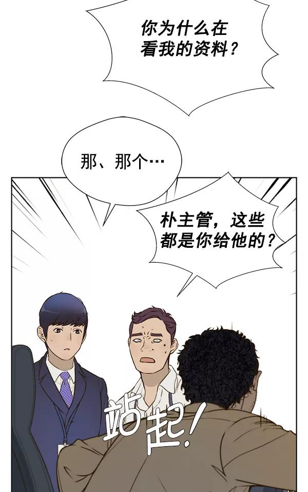 男子汉 - 第18话 - 第87张图