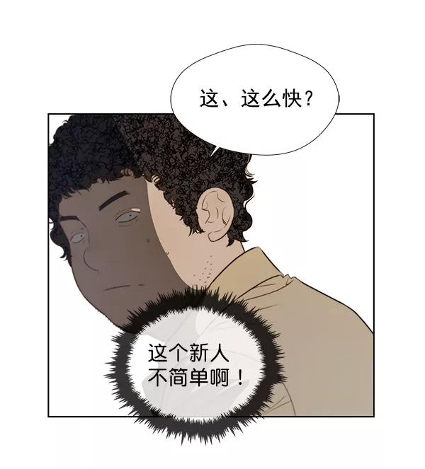 男子汉 - 第18话 - 第44张图