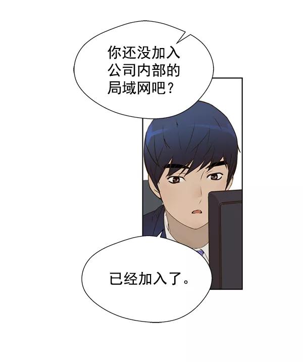 男子汉 - 第18话 - 第43张图