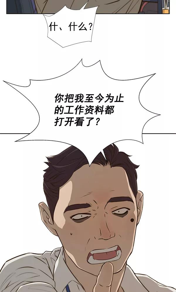 男子汉 - 第18话 - 第88张图