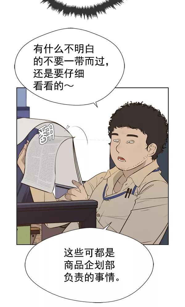 男子汉 - 第18话 - 第68张图