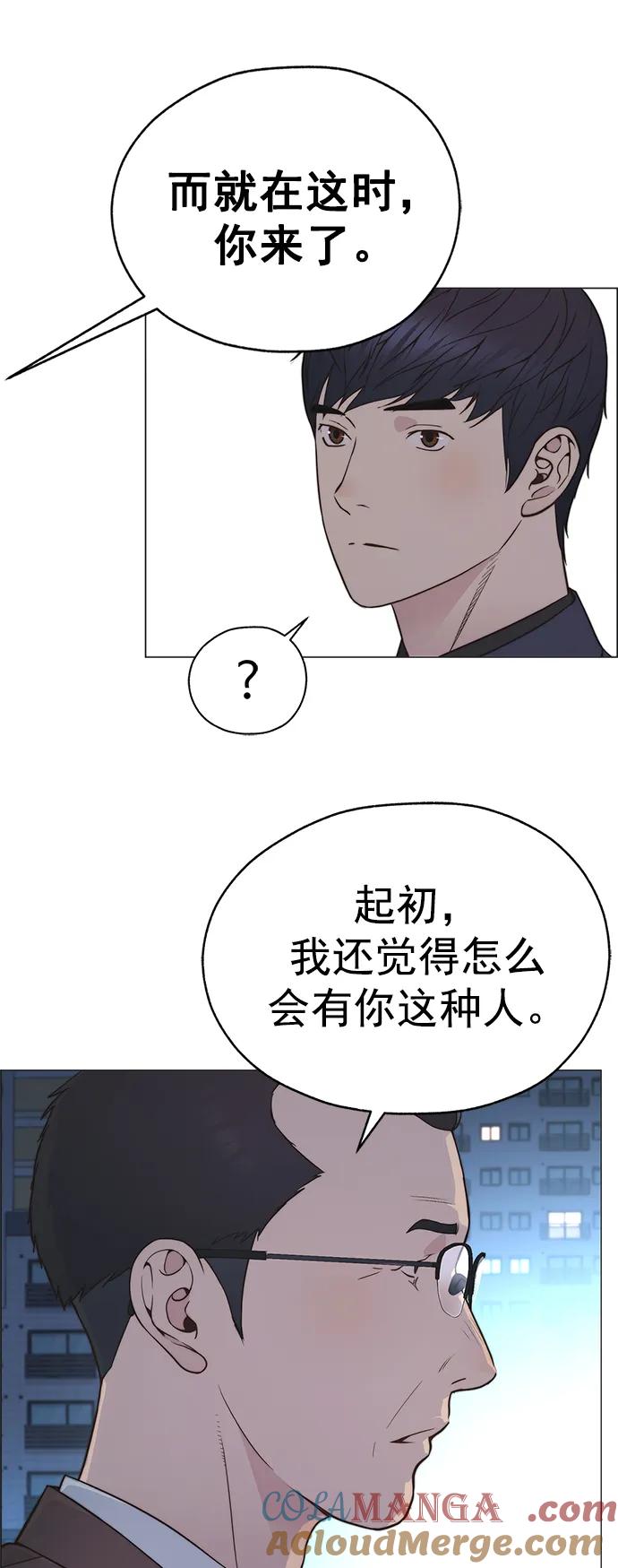 男子汉 - 第188话 - 第29张图