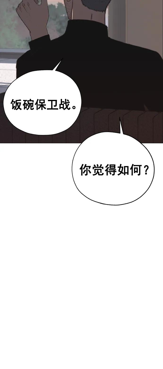 男子汉 - 第189话 - 第86张图