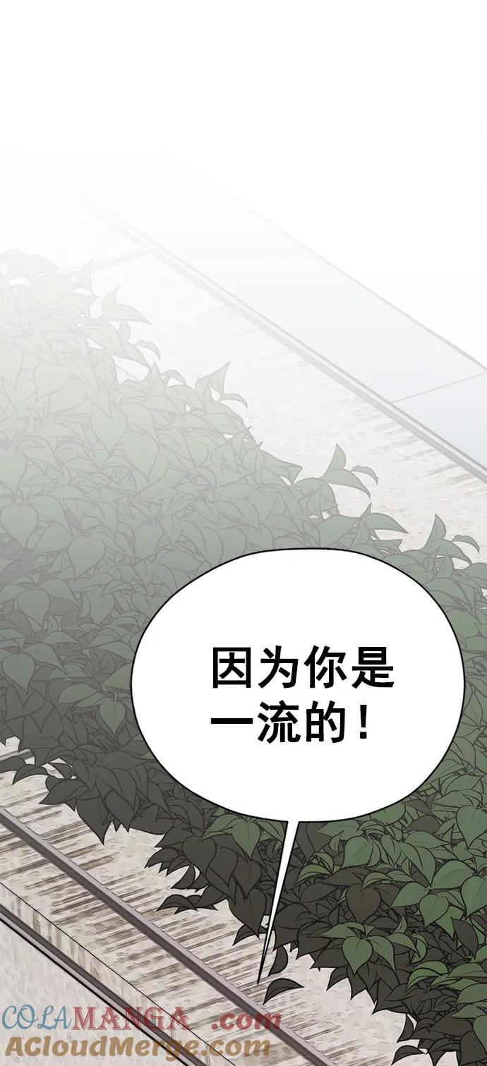 男子汉 - 第189话 - 第90张图