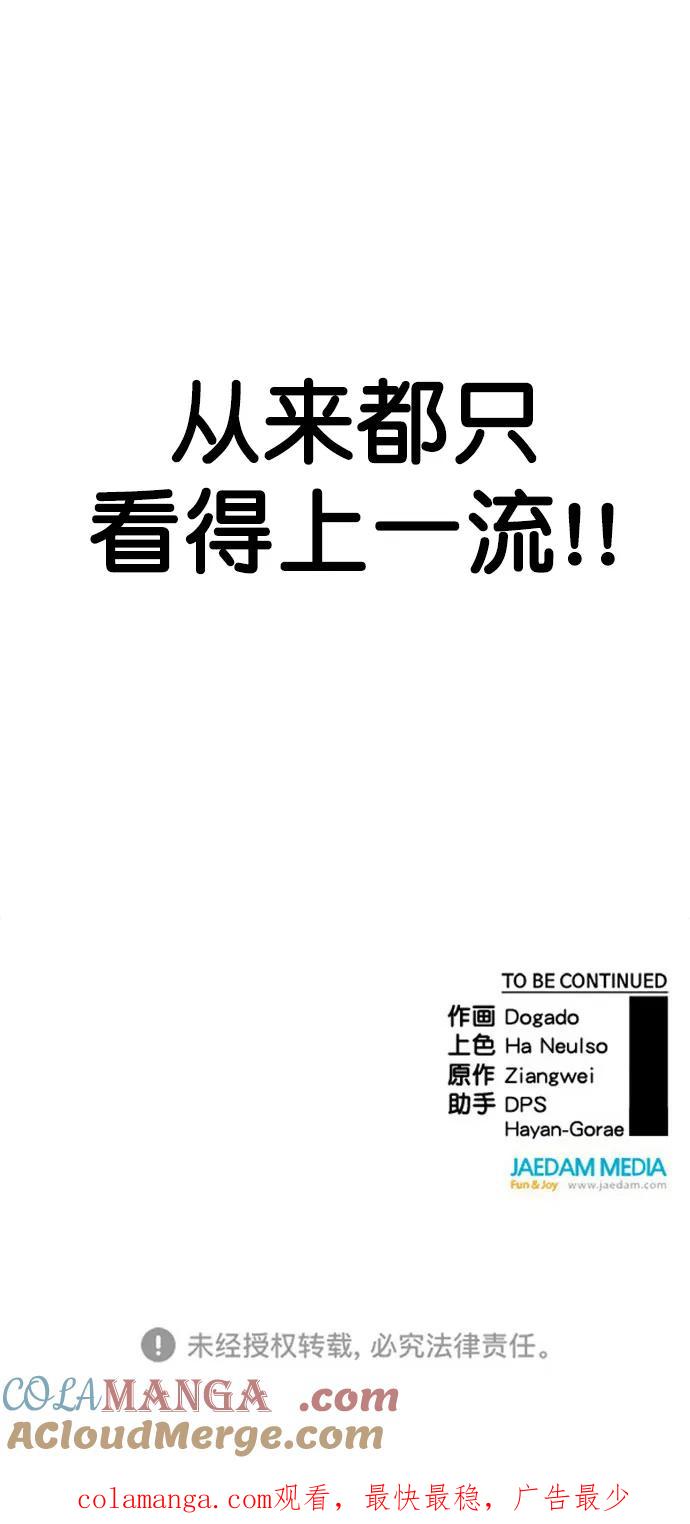 男子汉 - 第189话 - 第93张图