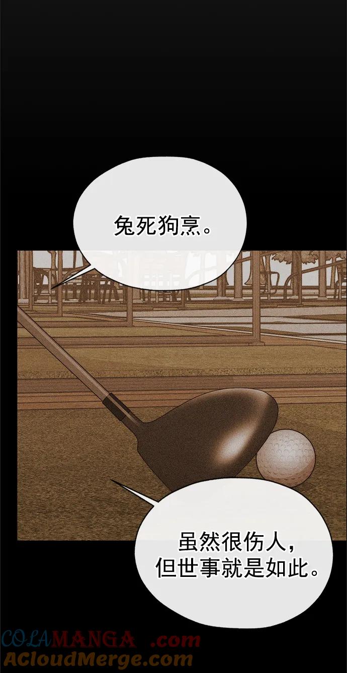 男子汉 - 第190话 - 第85张图