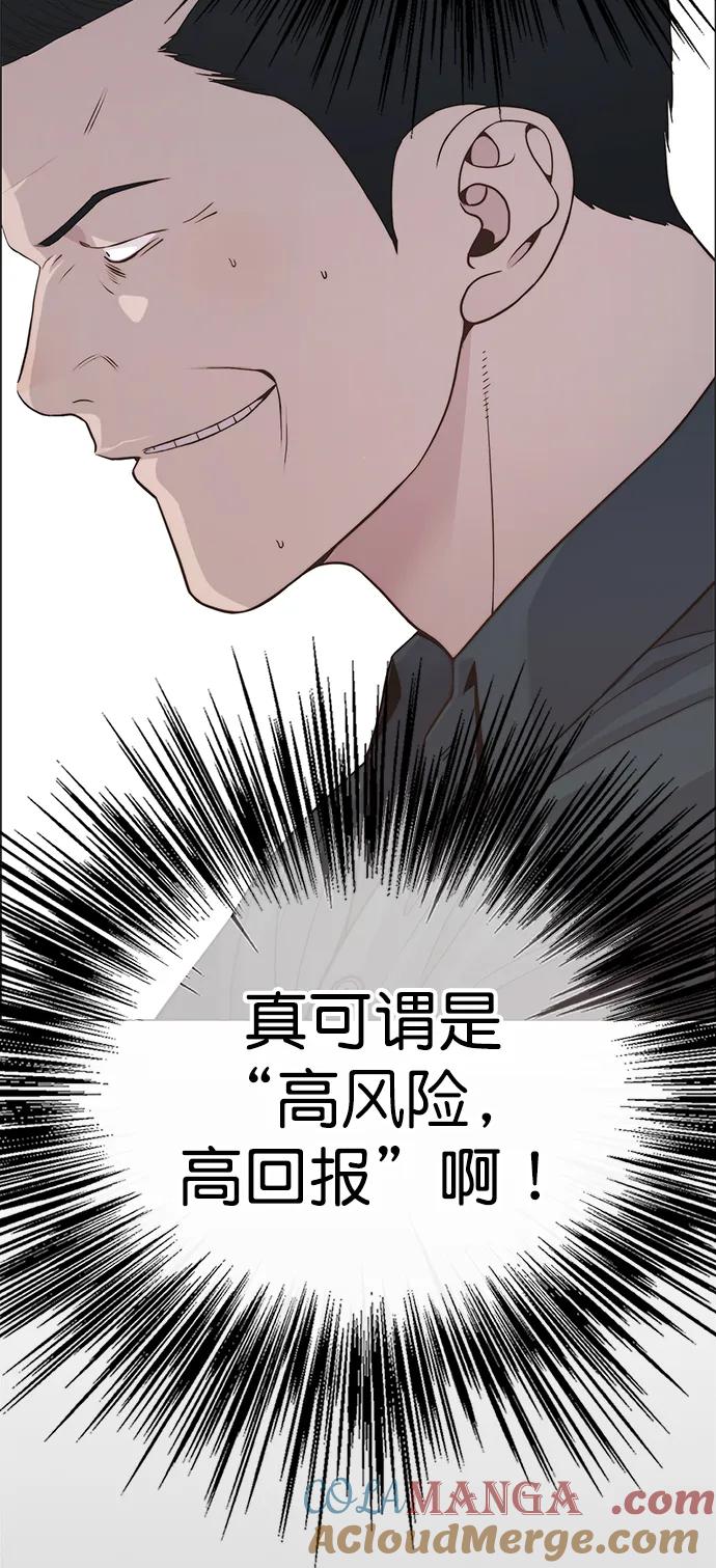 男子汉 - 第190话 - 第82张图