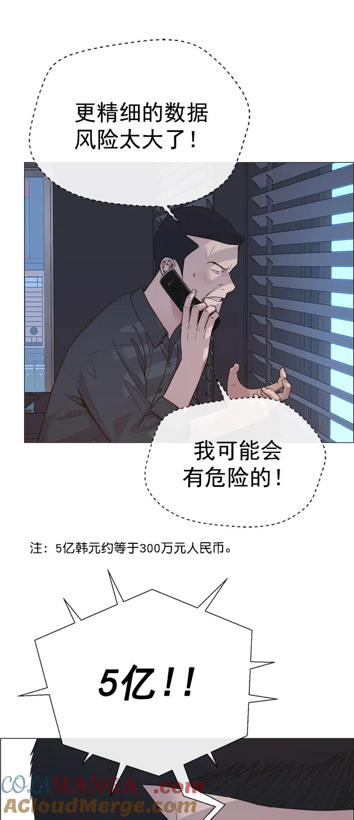 男子汉 - 第190话 - 第64张图