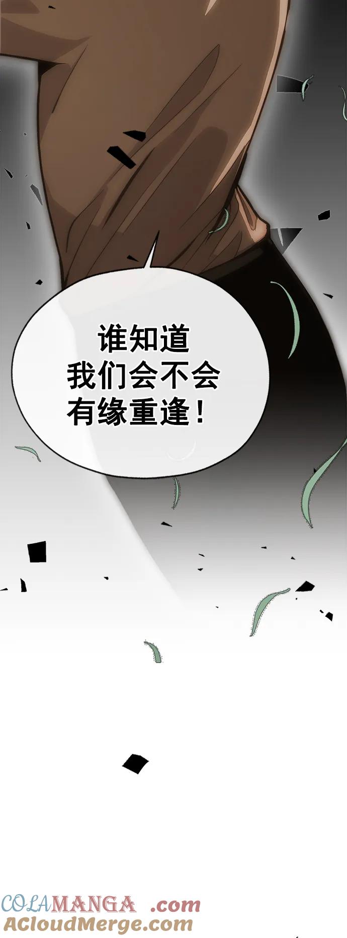 男子汉 - 第190话 - 第88张图