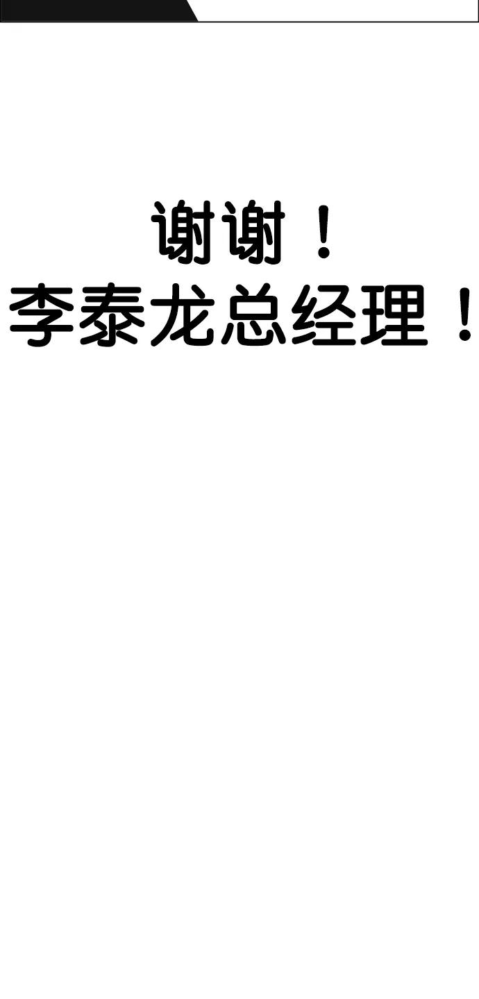 男子汉 - 第190话 - 第60张图