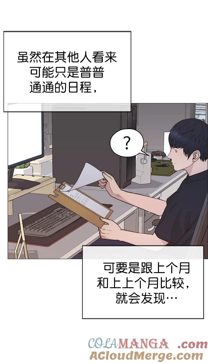 男子汉 - 第190话 - 第76张图