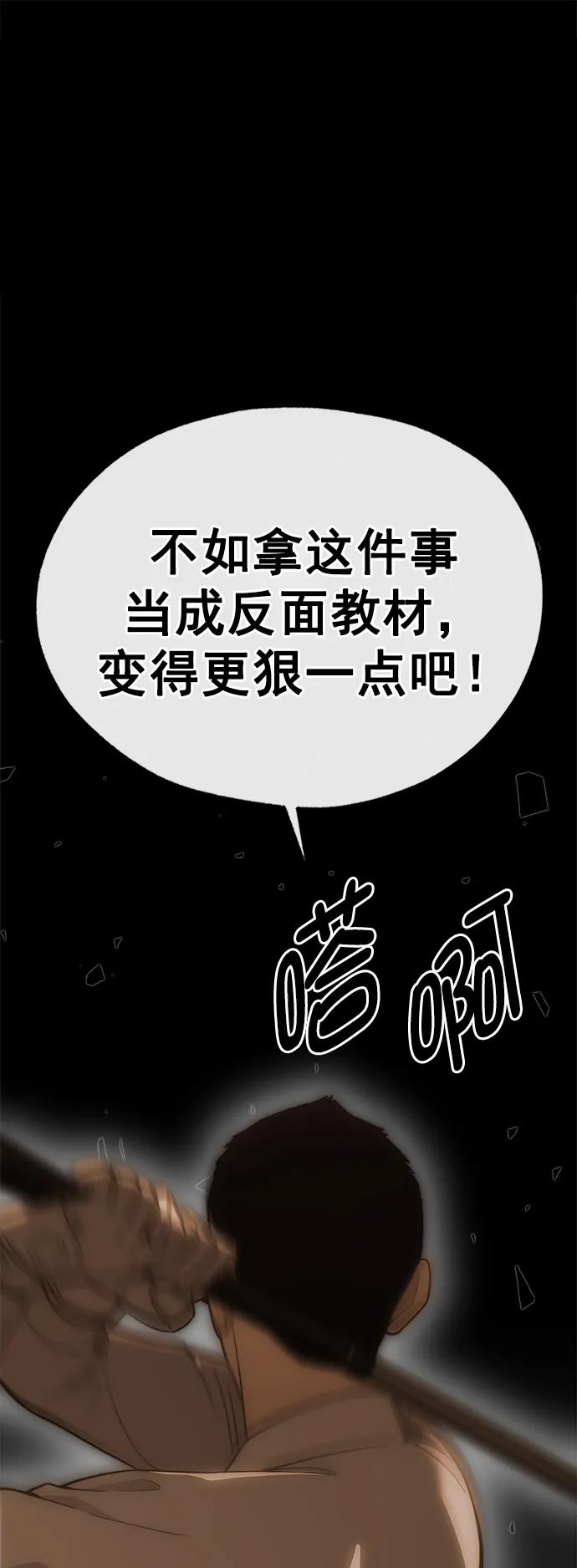 男子汉 - 第190话 - 第87张图