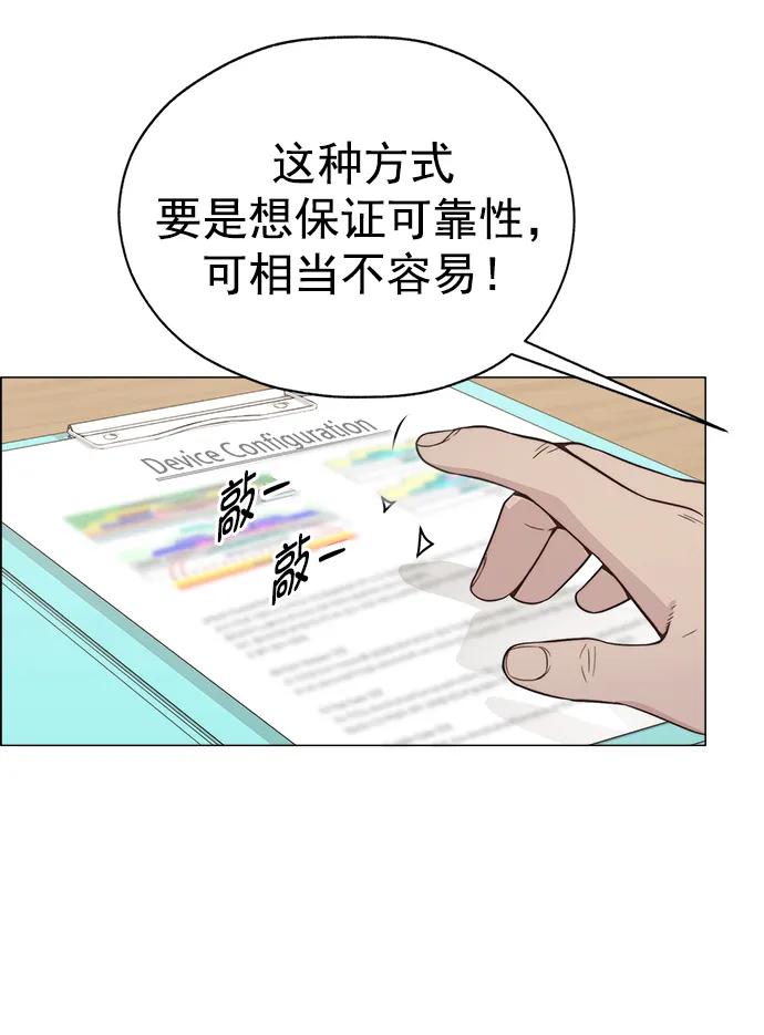 男子汉 - 第190话 - 第11张图