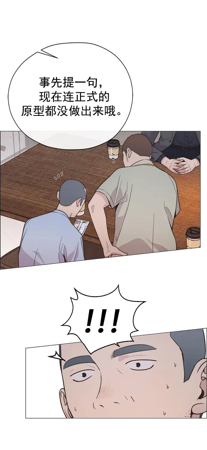 男子汉 - 第190话 - 第27张图