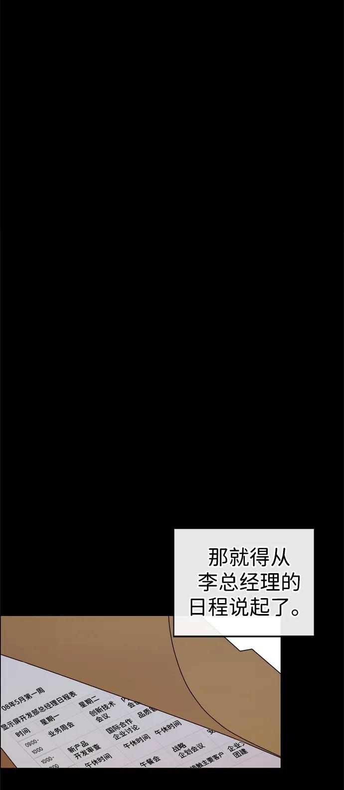 男子汉 - 第191话 - 第71张图