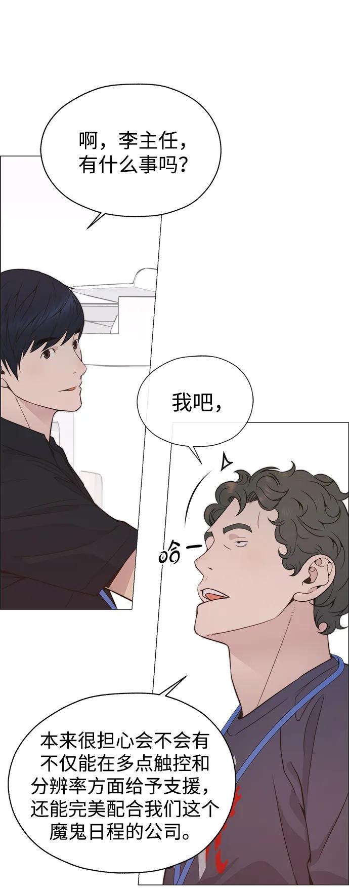 男子汉 - 第191话 - 第41张图