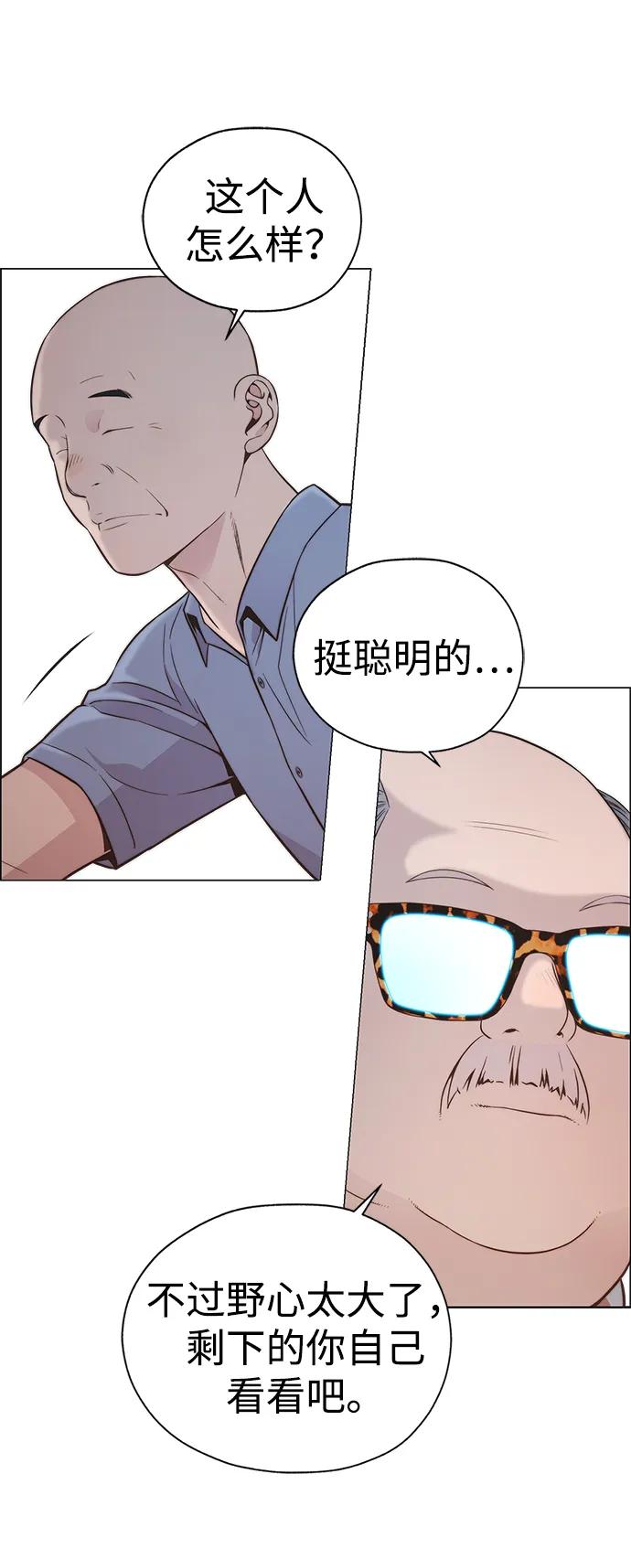 男子汉 - 第191话 - 第17张图