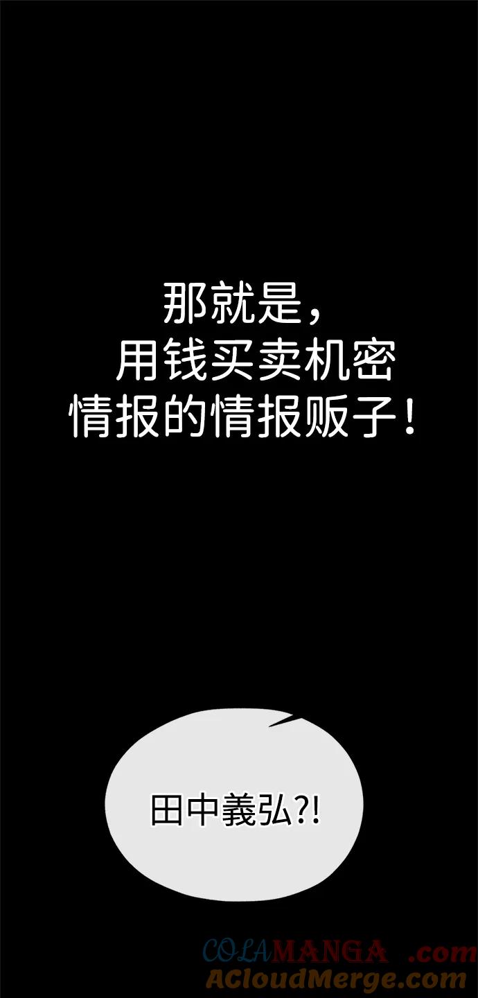 男子汉 - 第191话 - 第79张图