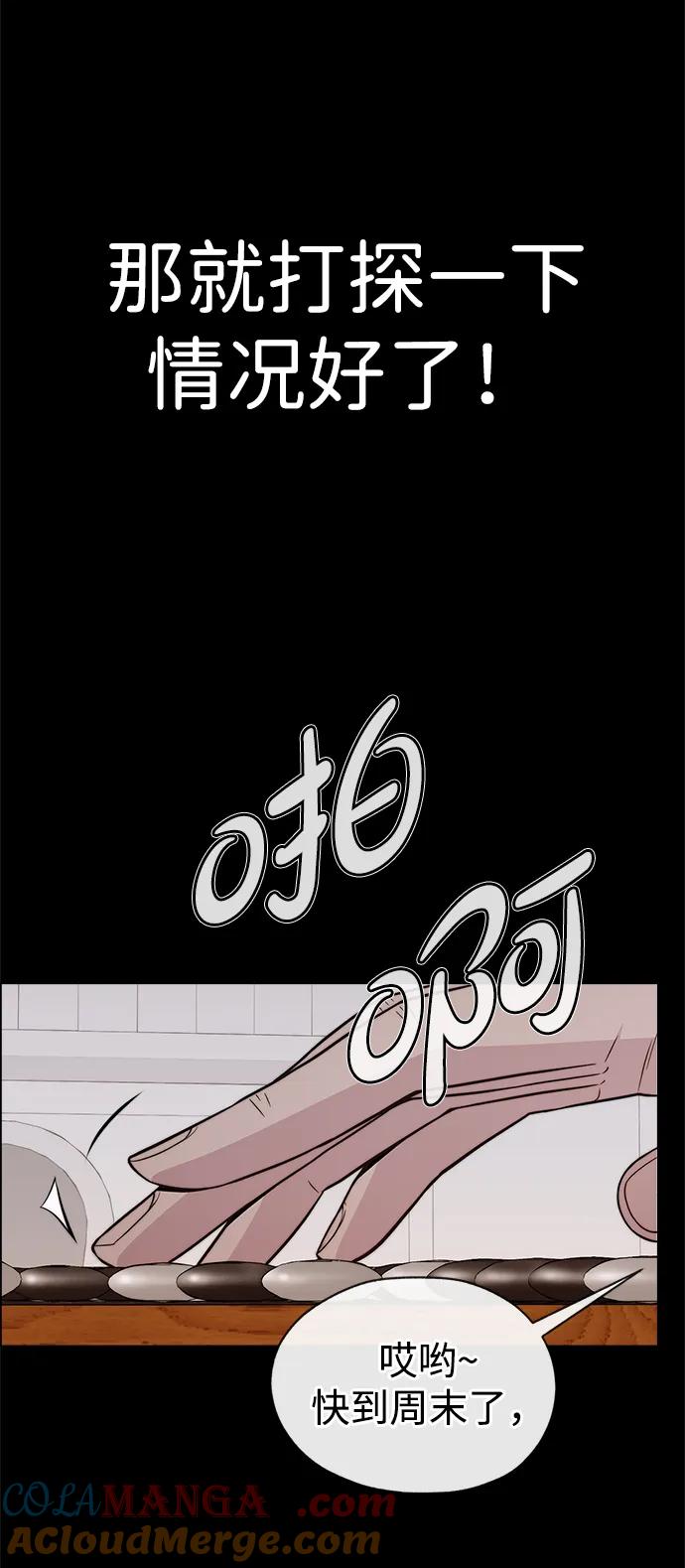 男子汉 - 第191话 - 第73张图