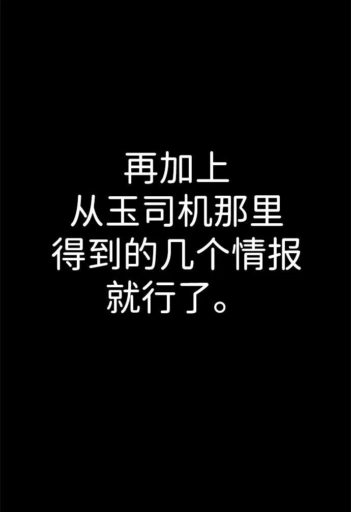 男子汉 - 第191话 - 第75张图