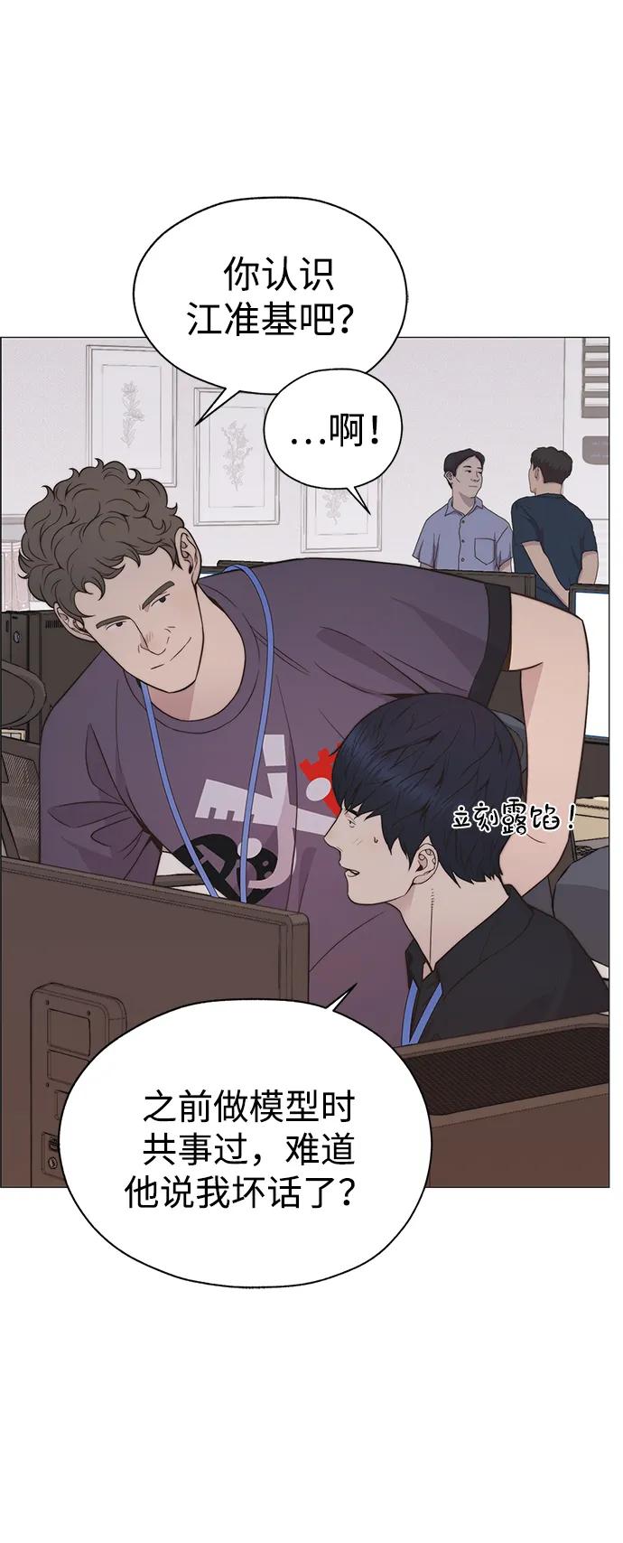 男子汉 - 第191话 - 第45张图