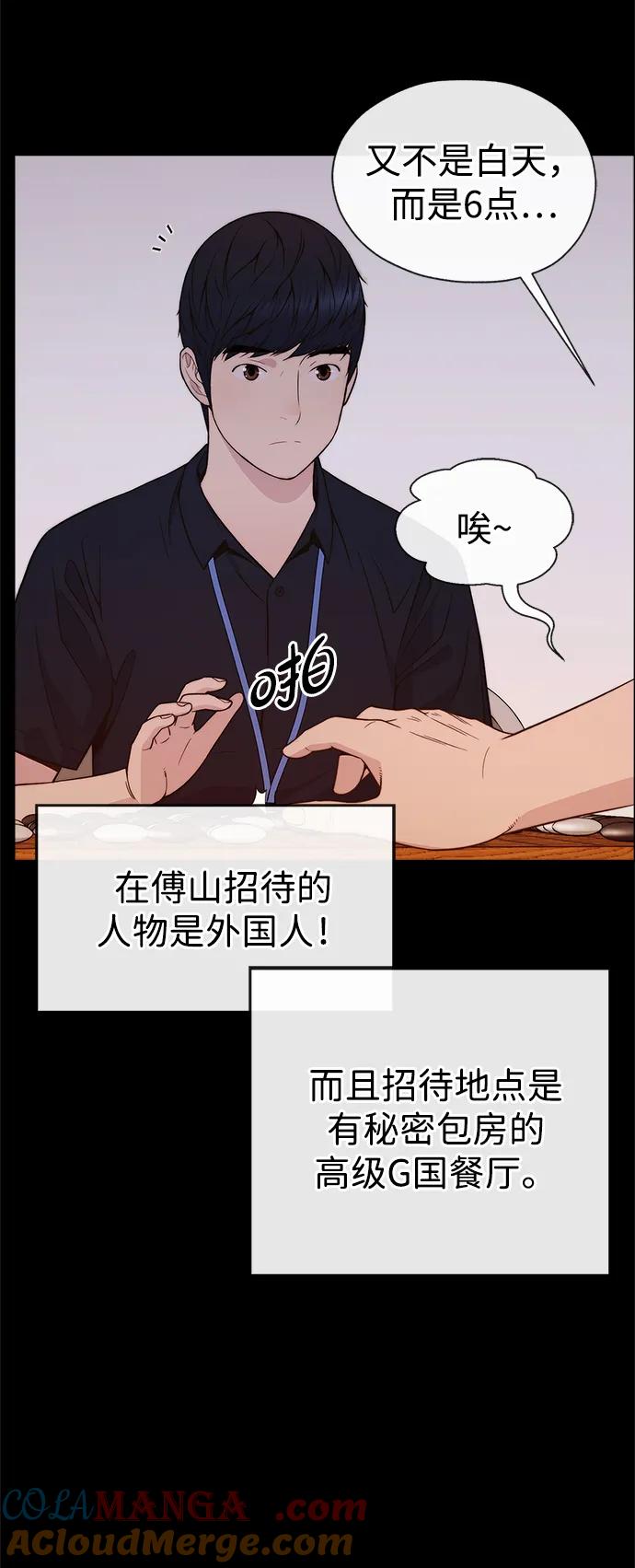 男子汉 - 第191话 - 第76张图