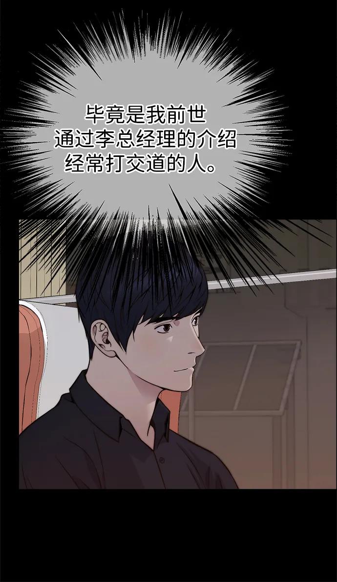 男子汉 - 第191话 - 第78张图