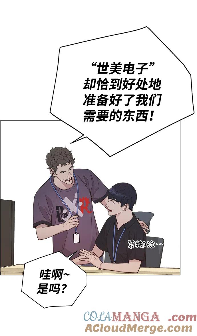 男子汉 - 第191话 - 第43张图