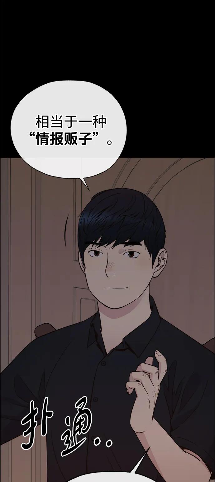 男子汉 - 第191话 - 第84张图