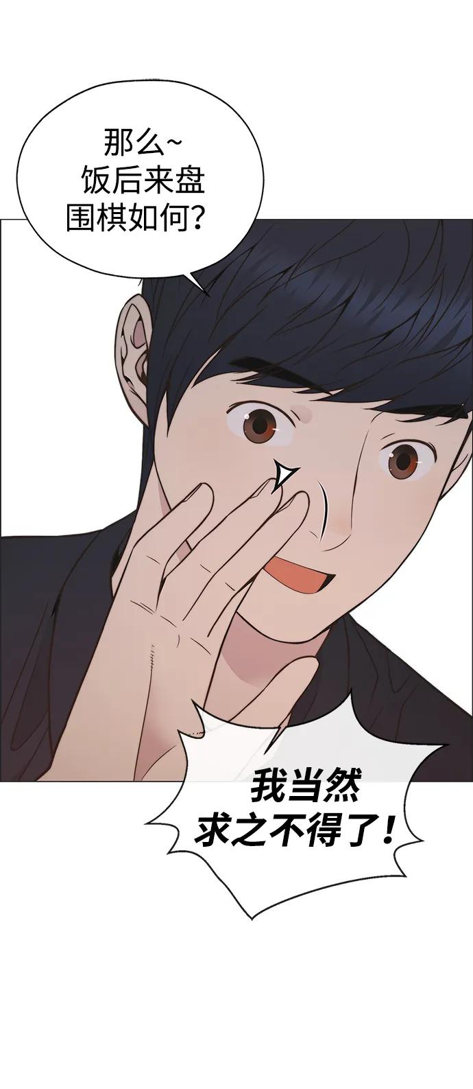 男子汉 - 第191话 - 第30张图