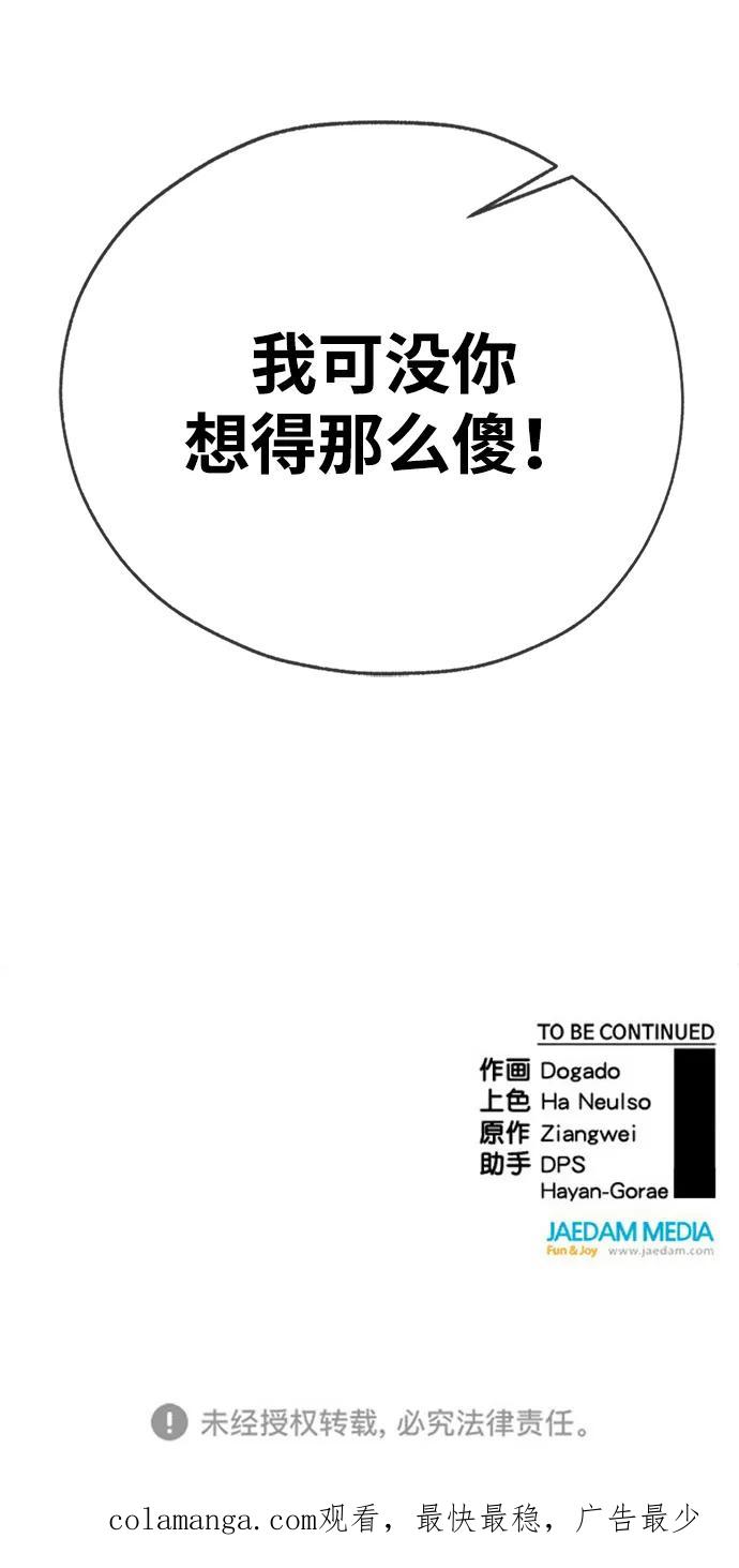 男子汉 - 第192话 - 第103张图