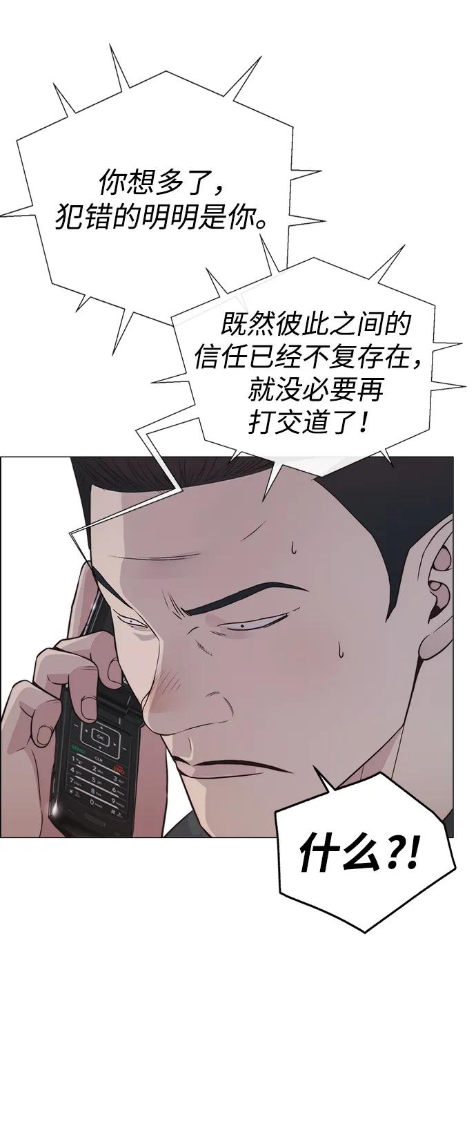 男子汉 - 第192话 - 第47张图