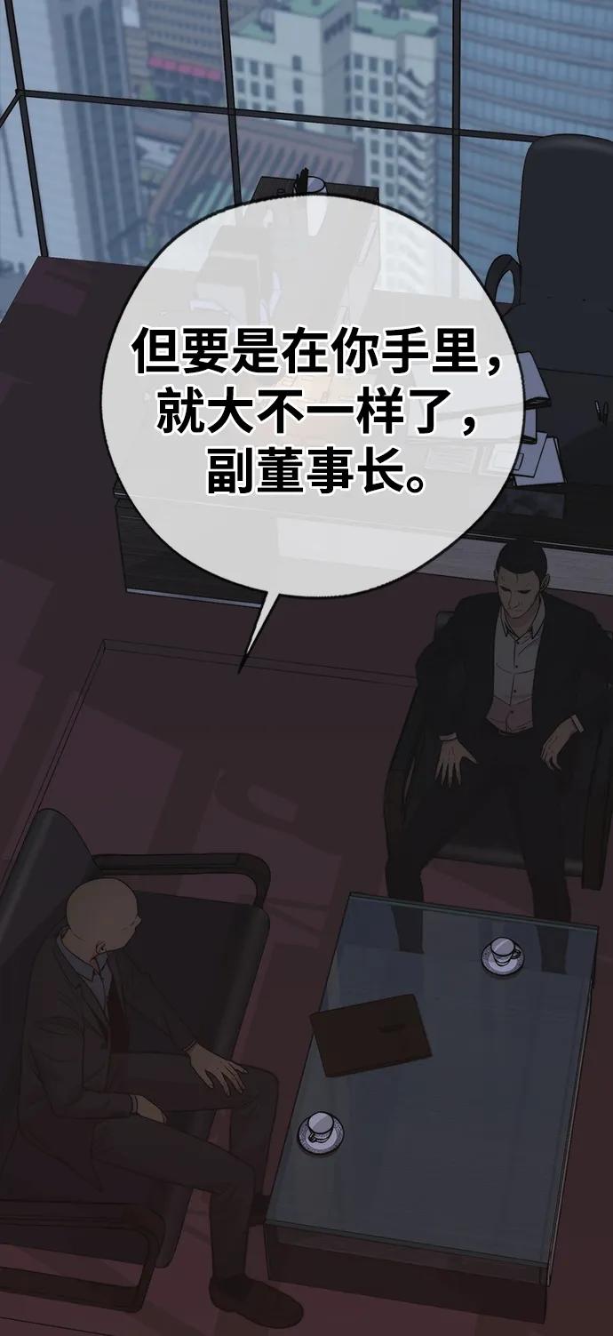 男子汉 - 第192话 - 第8张图