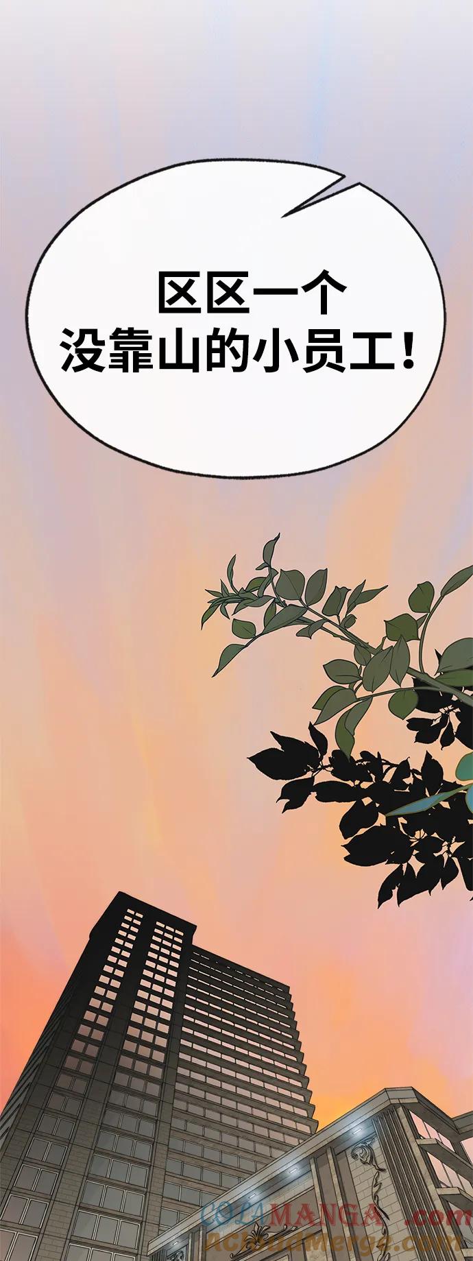 男子汉 - 第192话 - 第65张图