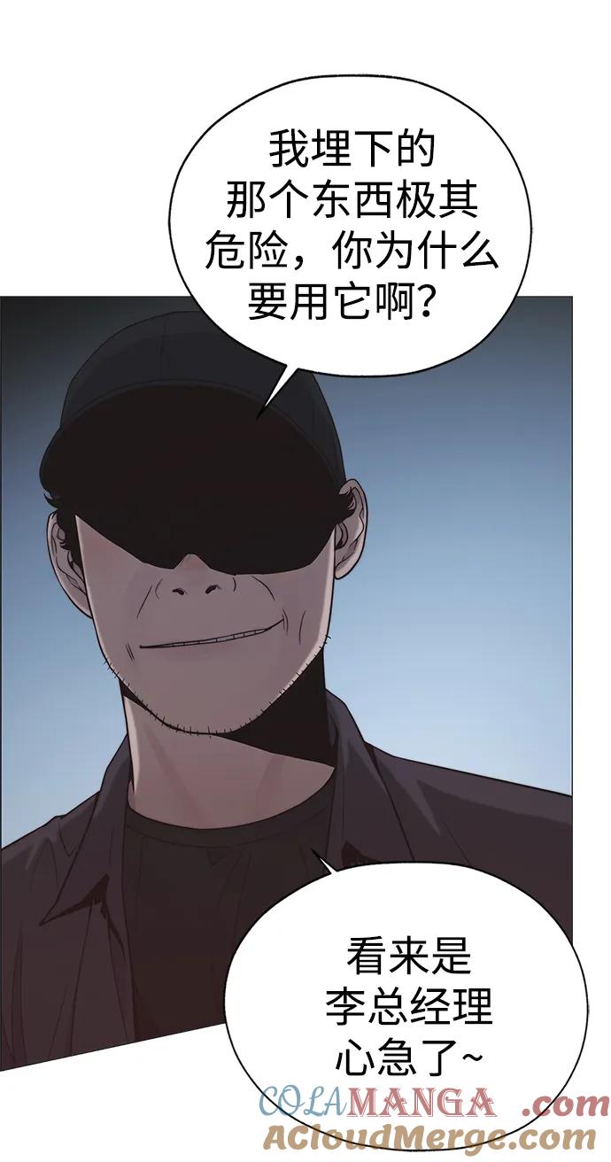 男子汉 - 第192话 - 第101张图