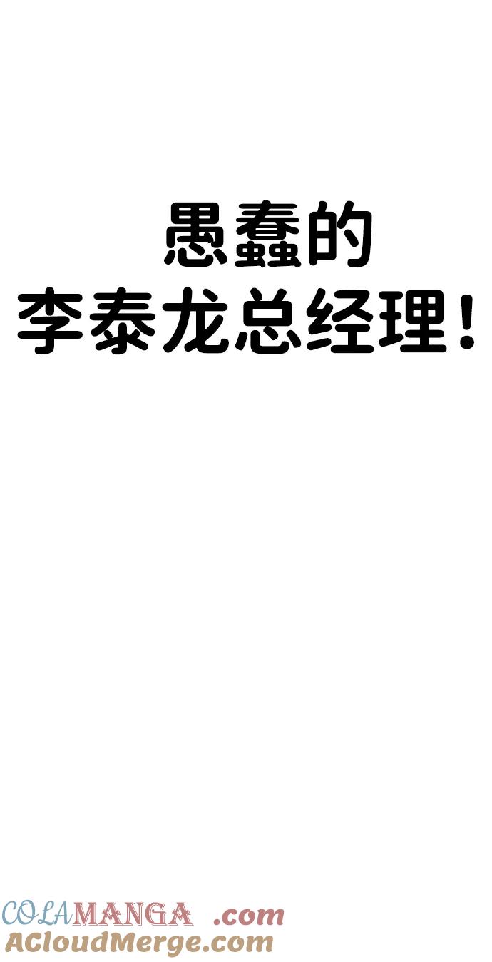 男子汉 - 第192话 - 第77张图