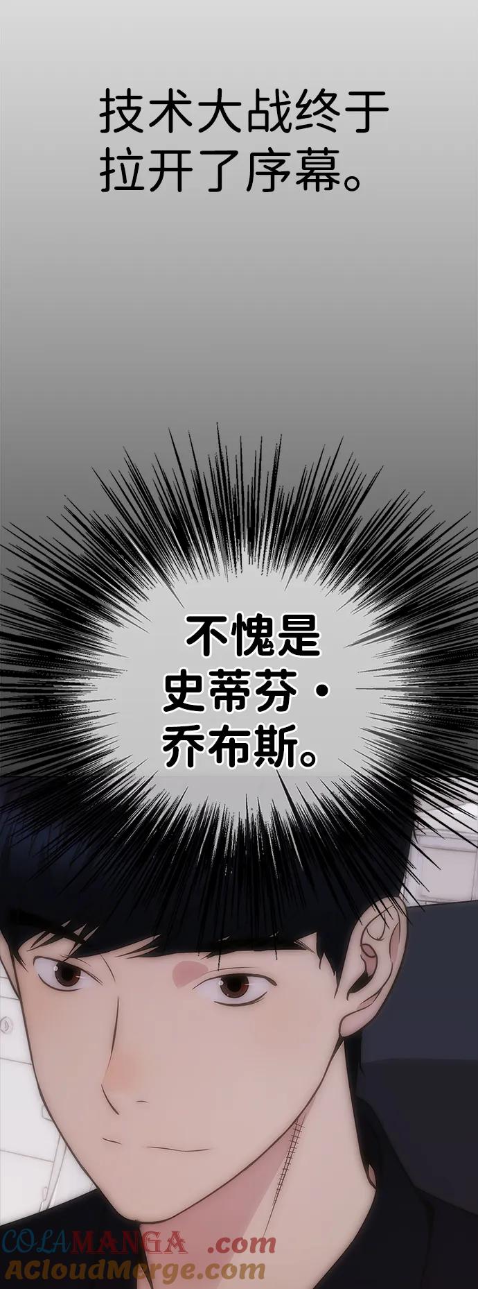 男子汉 - 第193话 - 第94张图