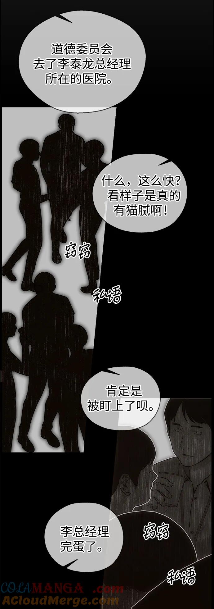 男子汉 - 第193话 - 第37张图