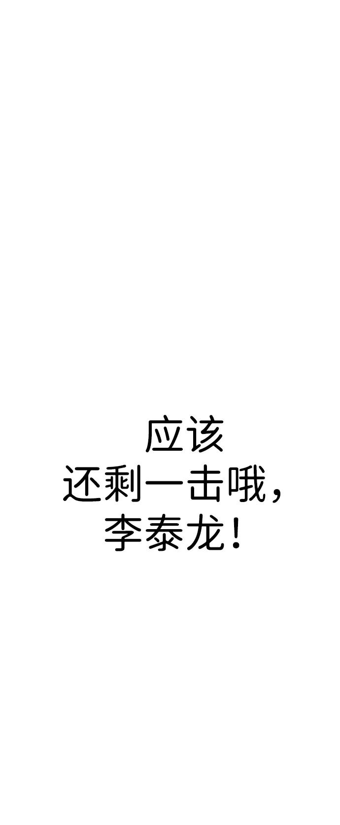 男子汉 - 第193话 - 第26张图