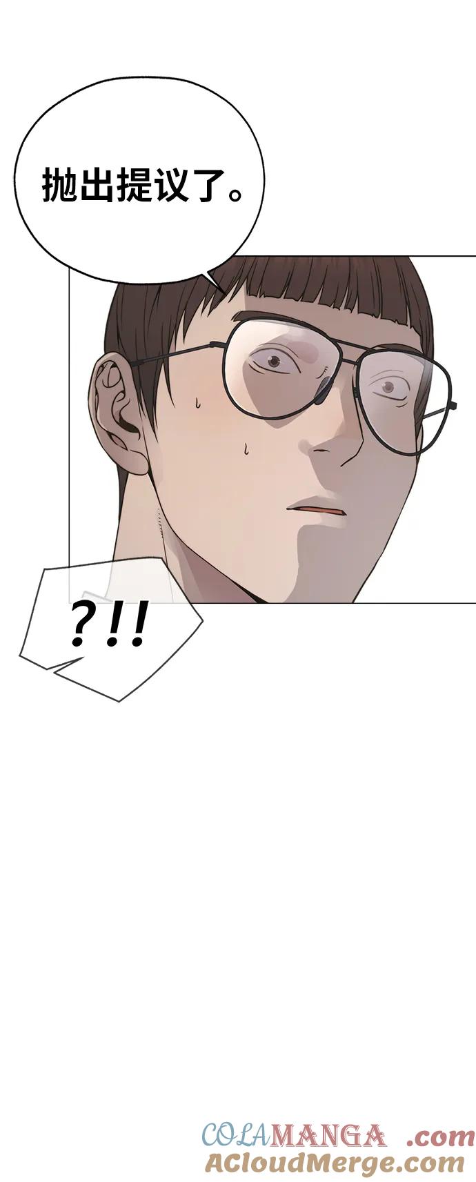 男子汉 - 第193话 - 第85张图