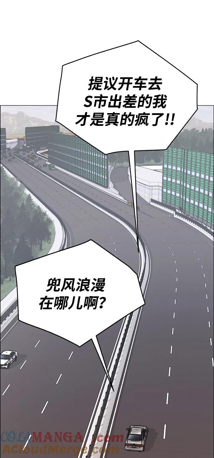 男子汉 - 第193话 - 第58张图