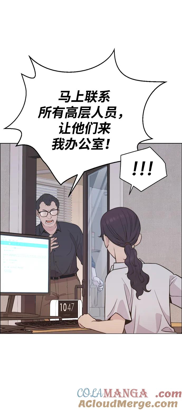 男子汉 - 第193话 - 第91张图