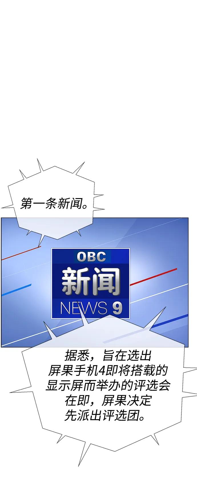 男子汉 - 第193话 - 第86张图