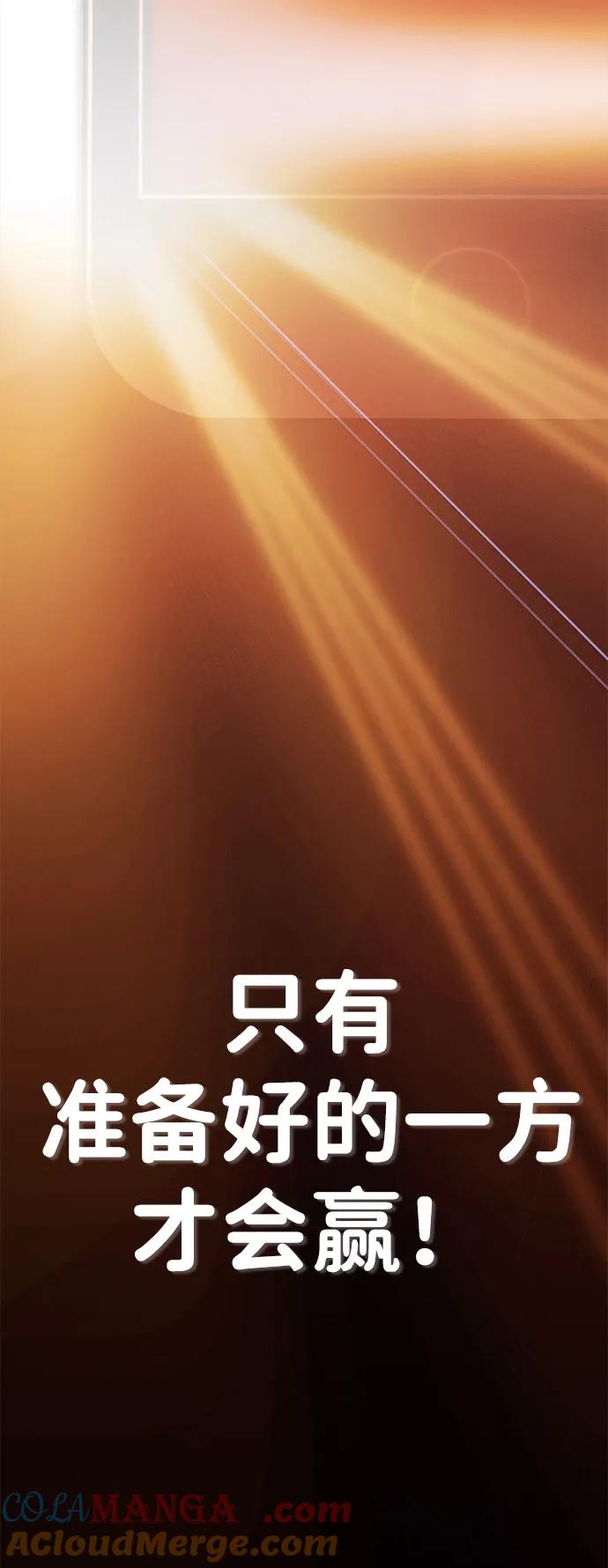 男子汉 - 第193话 - 第97张图