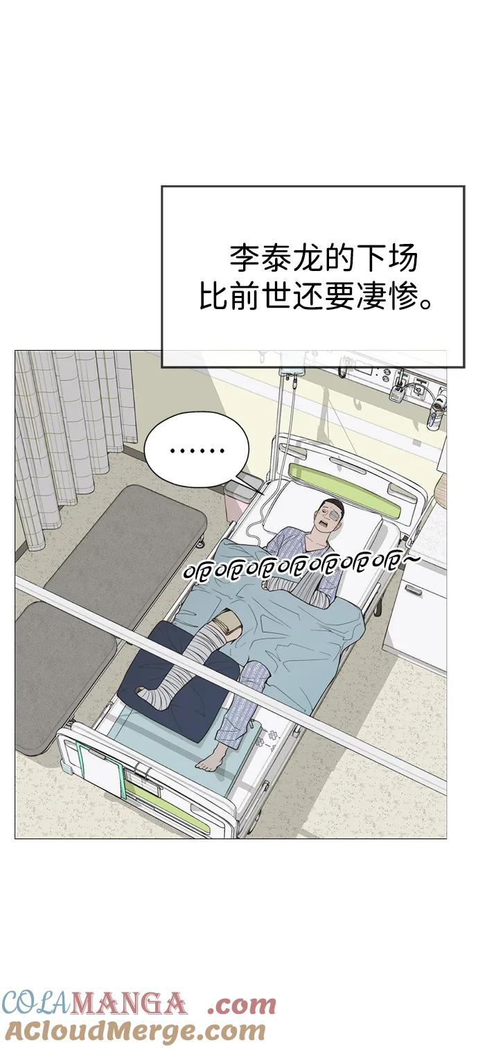 男子汉 - 第193话 - 第46张图
