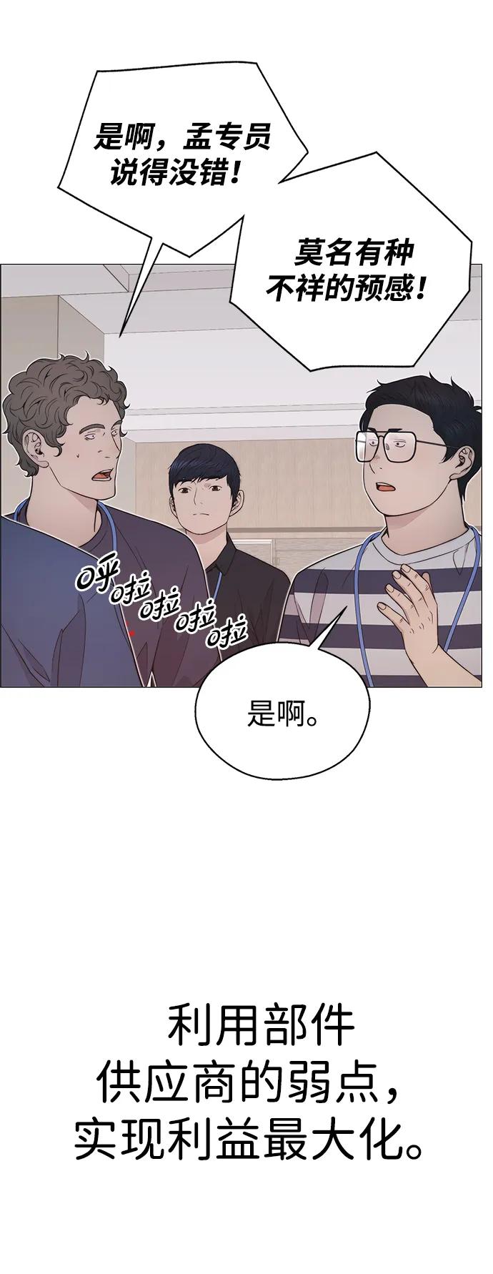 男子汉 - 第194话 - 第38张图