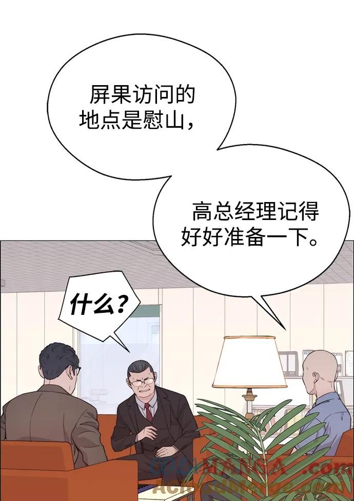 男子汉 - 第194话 - 第46张图